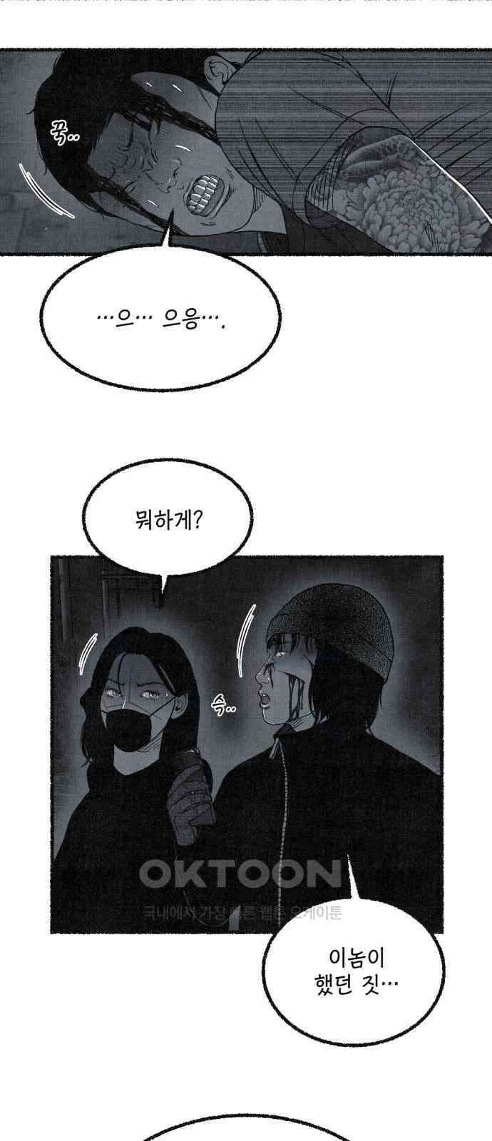 벌집 40화 28
