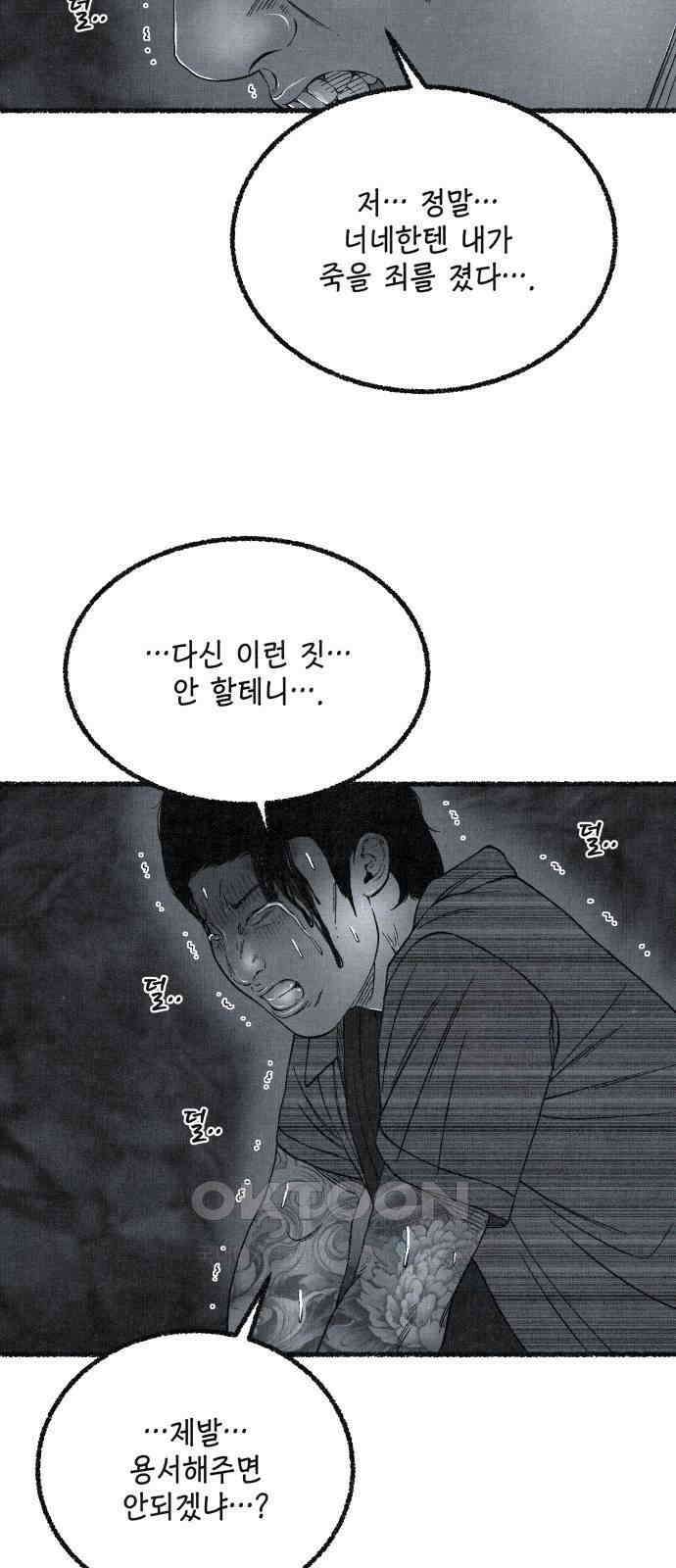 벌집 40화 39