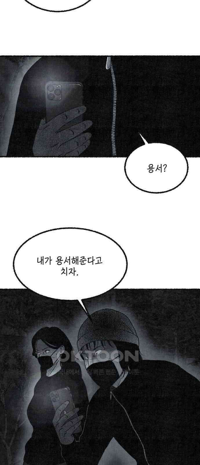 벌집 40화 40