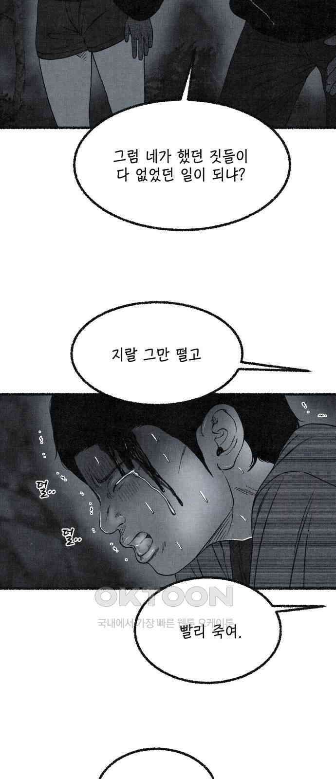 벌집 40화 41