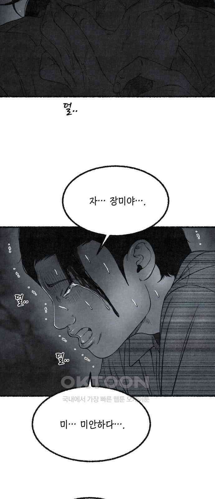 벌집 40화 44