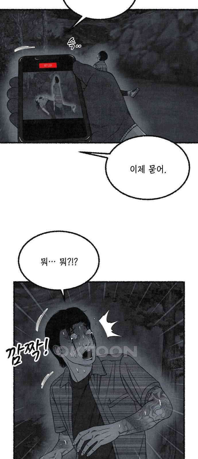 벌집 40화 50