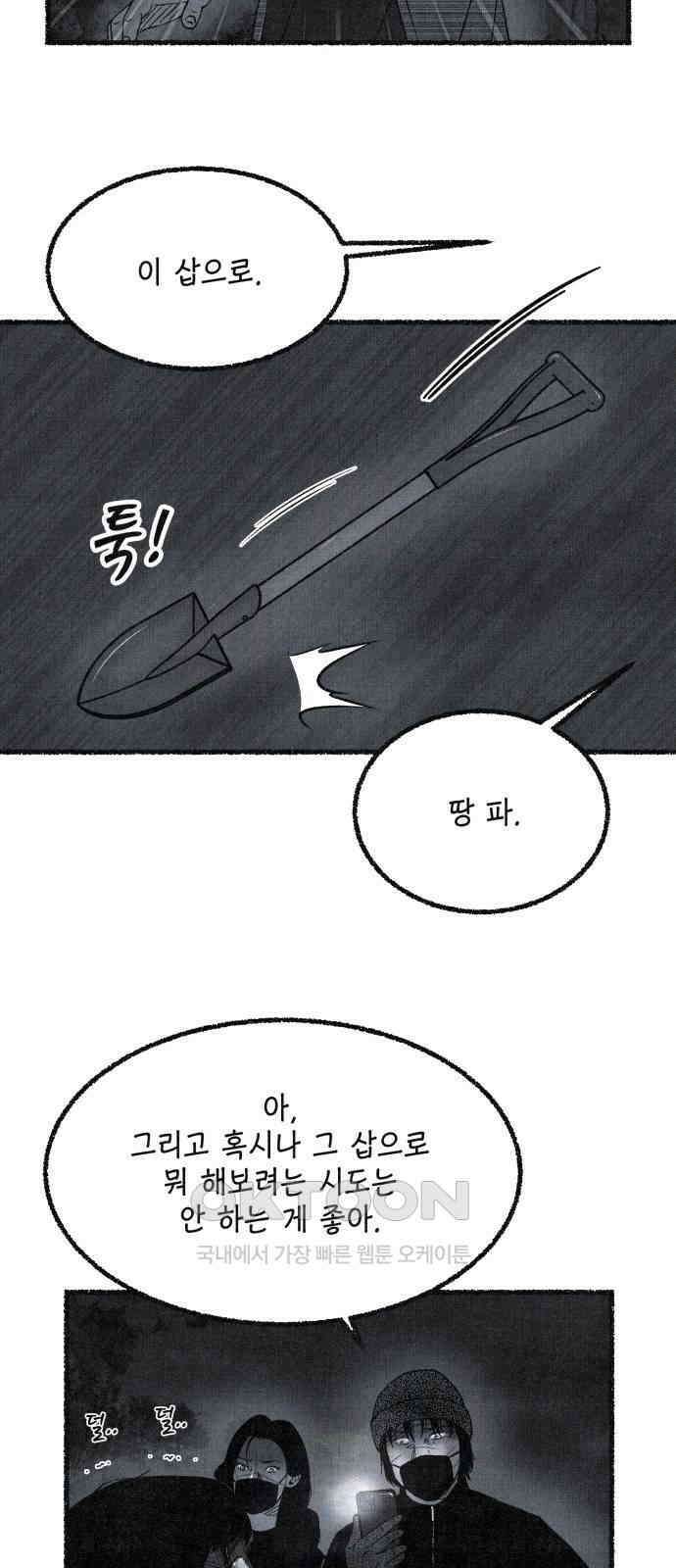벌집 40화 51