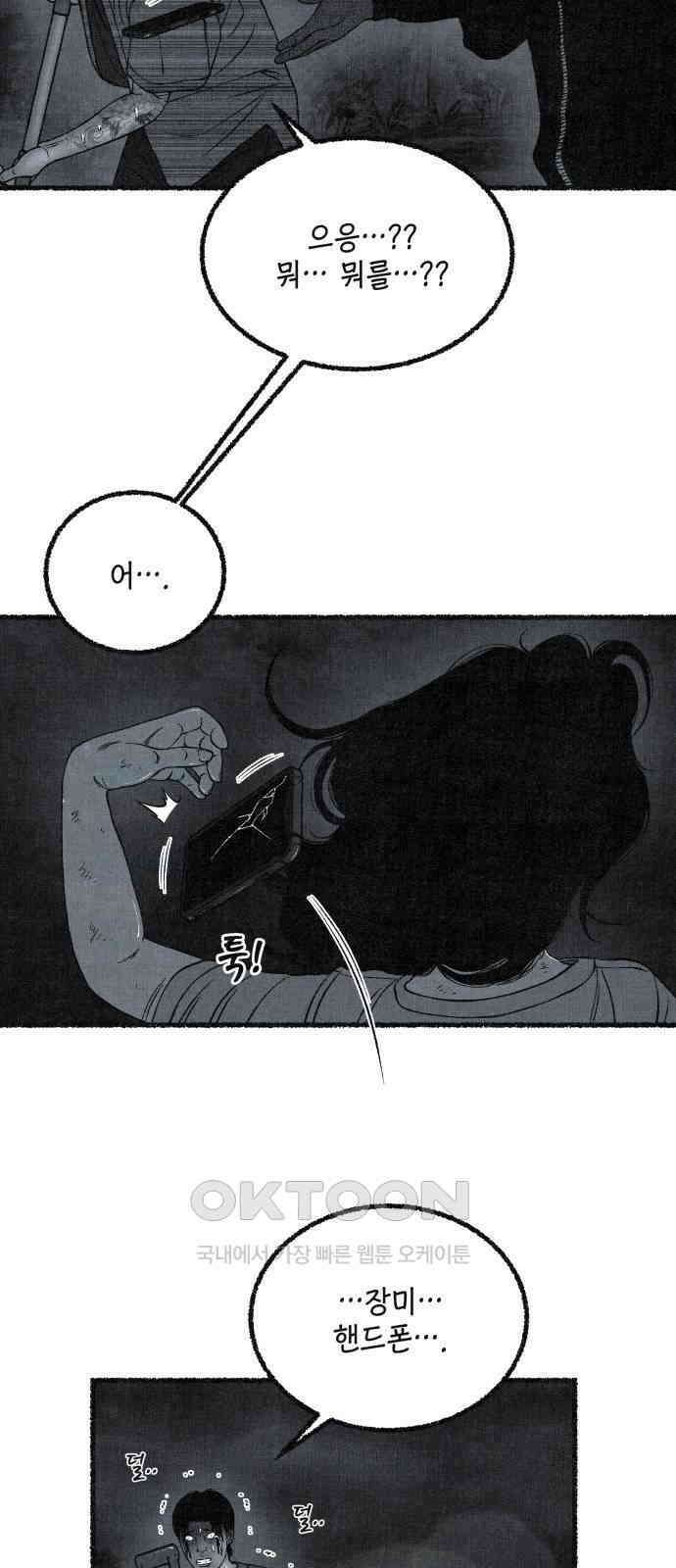 벌집 40화 56