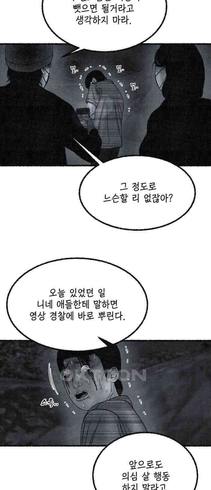벌집 40화 61