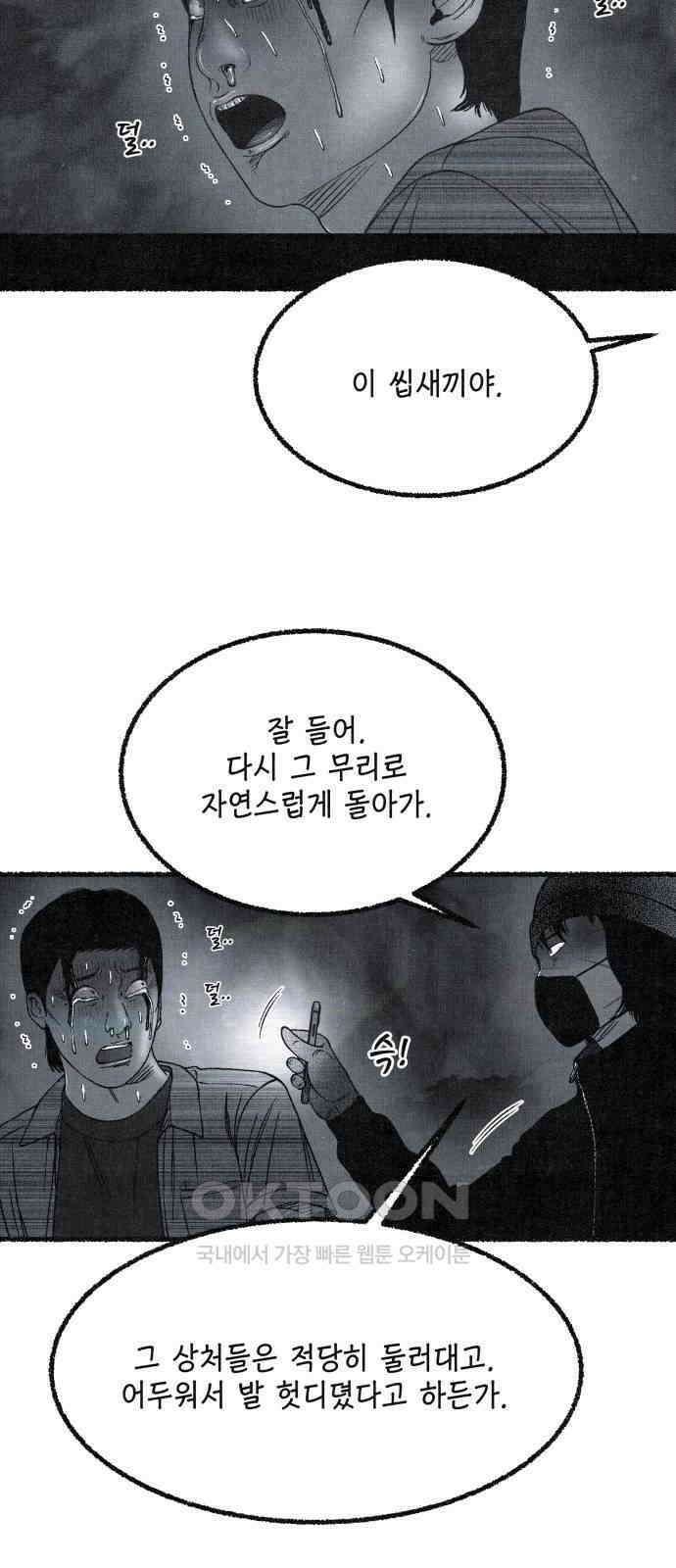 벌집 40화 64