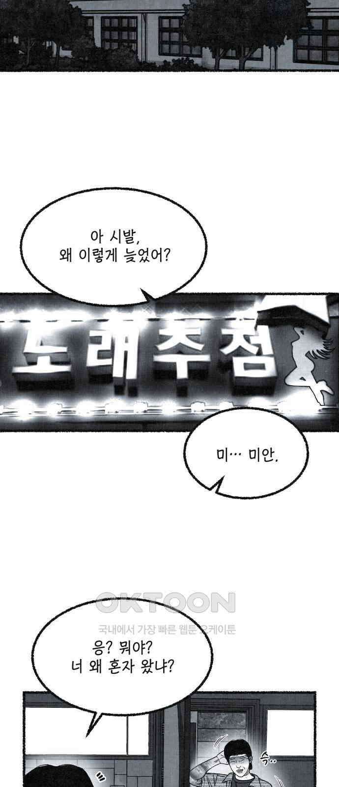 벌집 40화 70