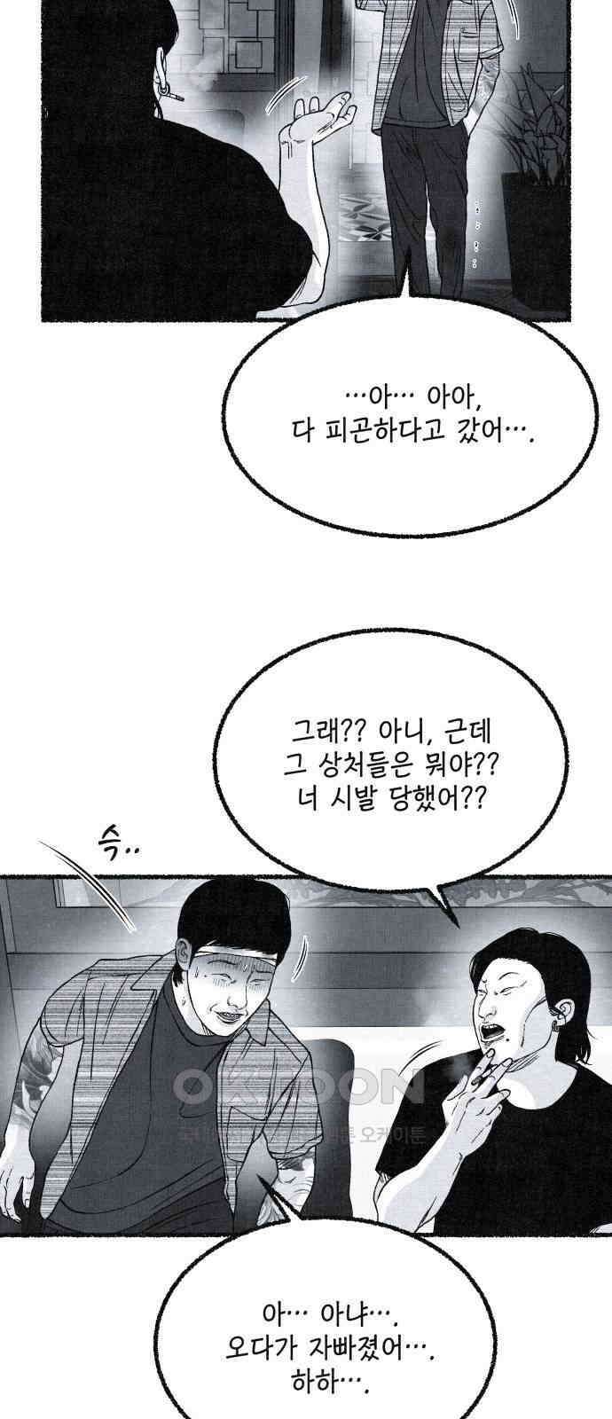 벌집 40화 71