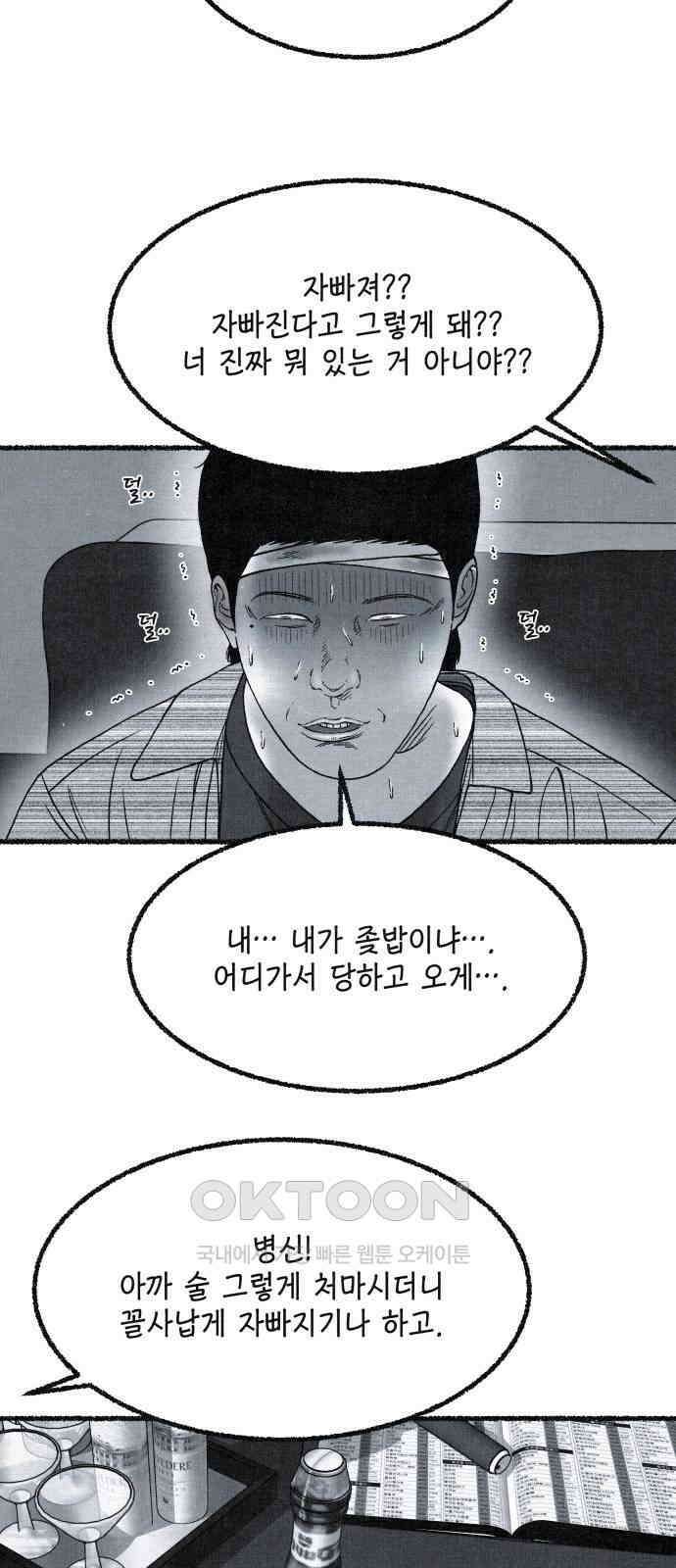 벌집 40화 72