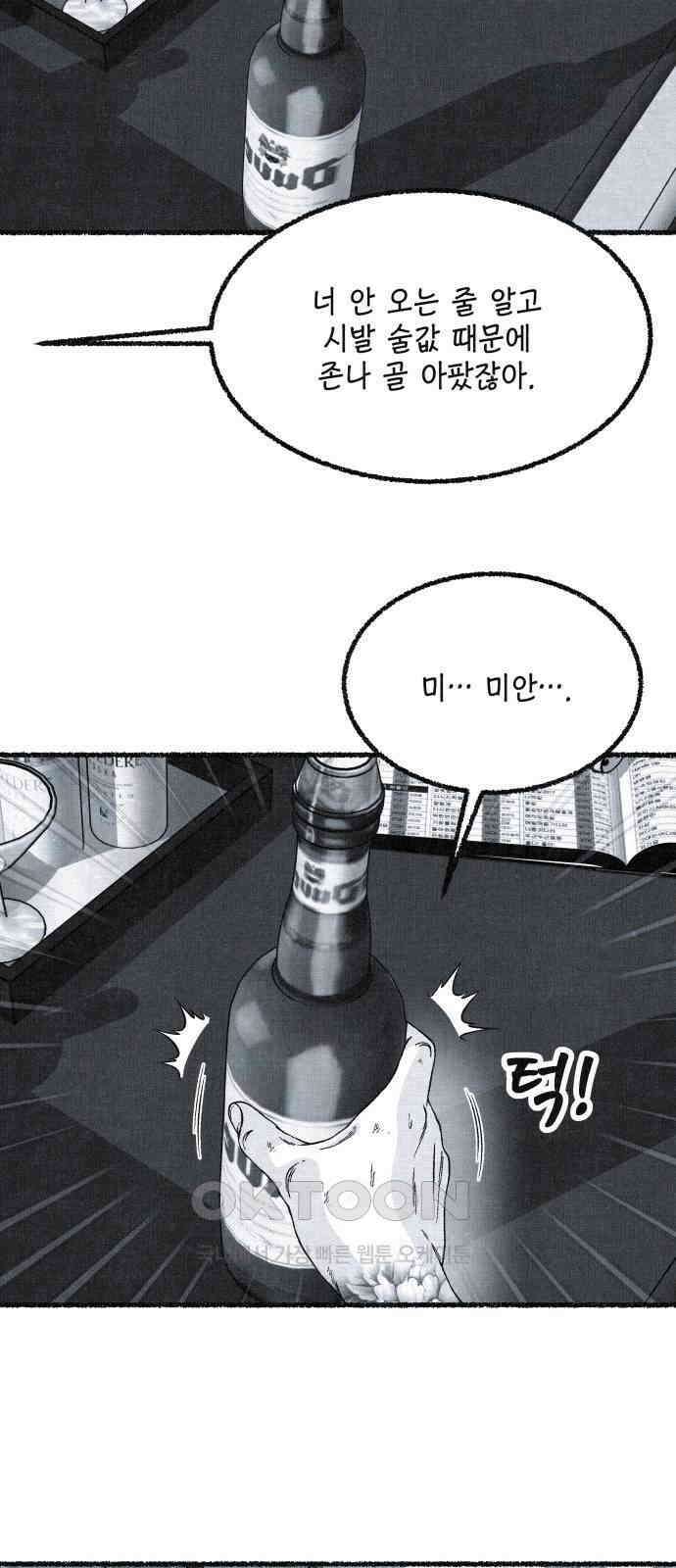 벌집 40화 73