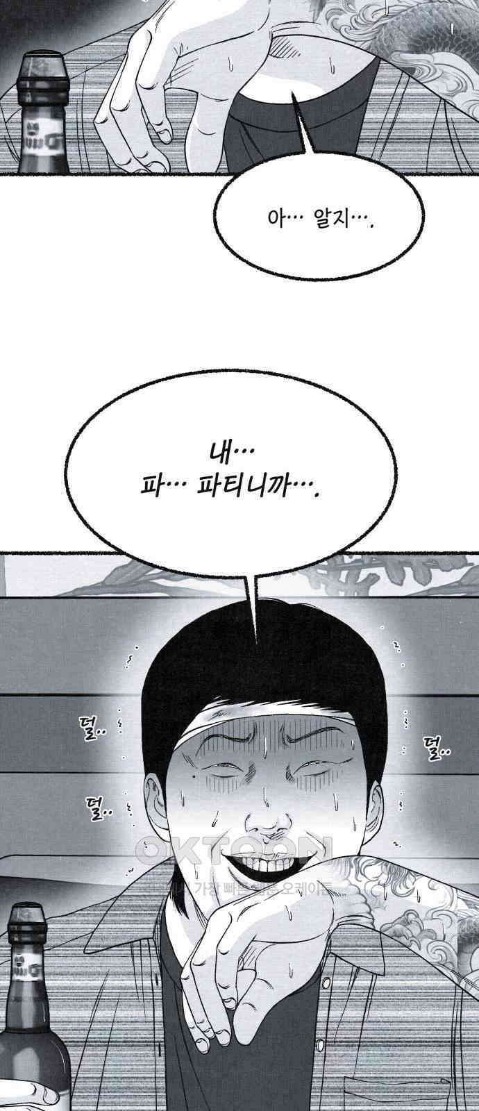 벌집 40화 75
