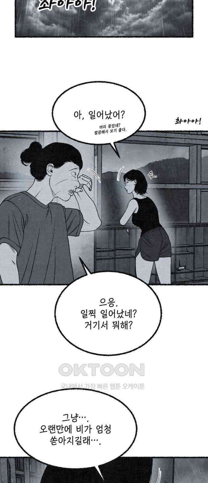 벌집 40화 78