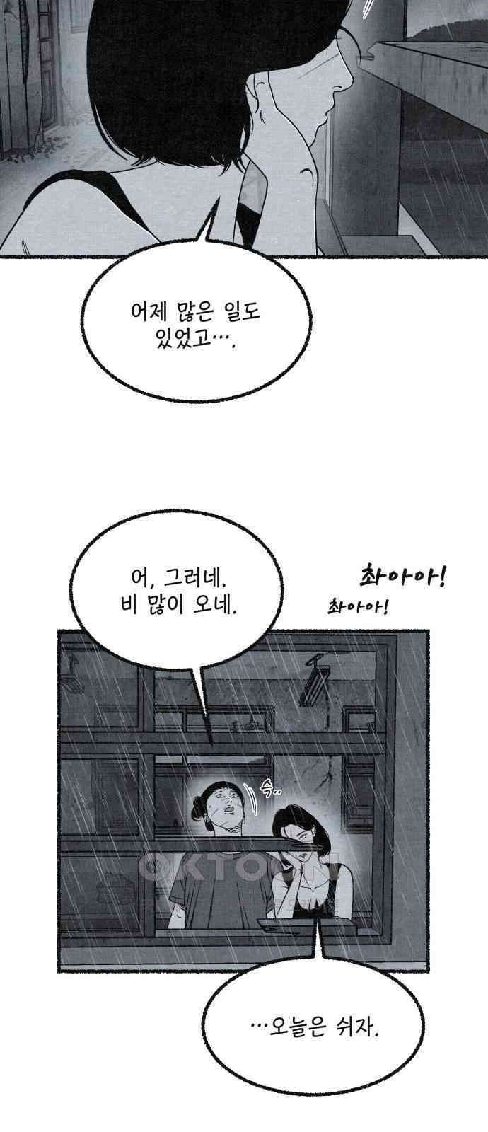 벌집 40화 79