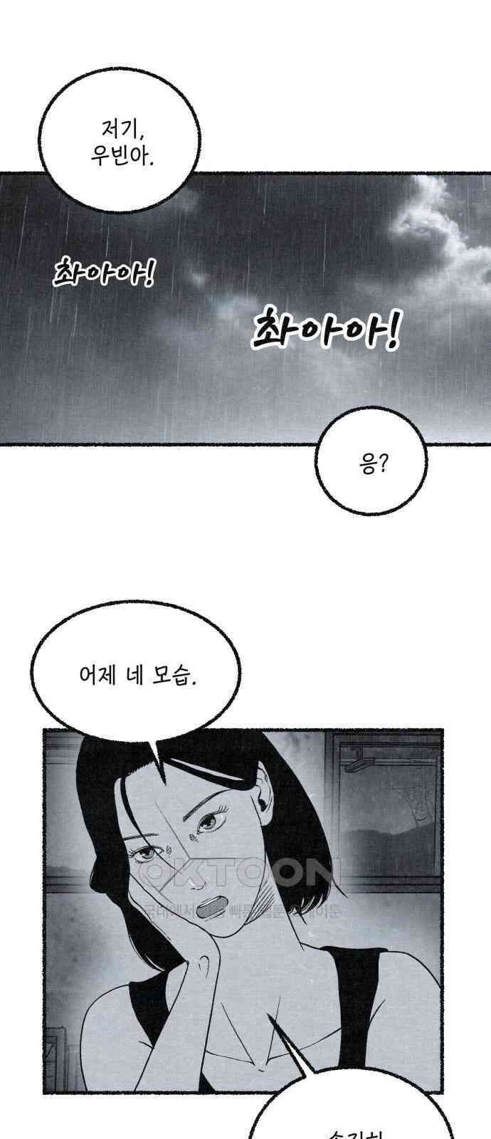 벌집 40화 80