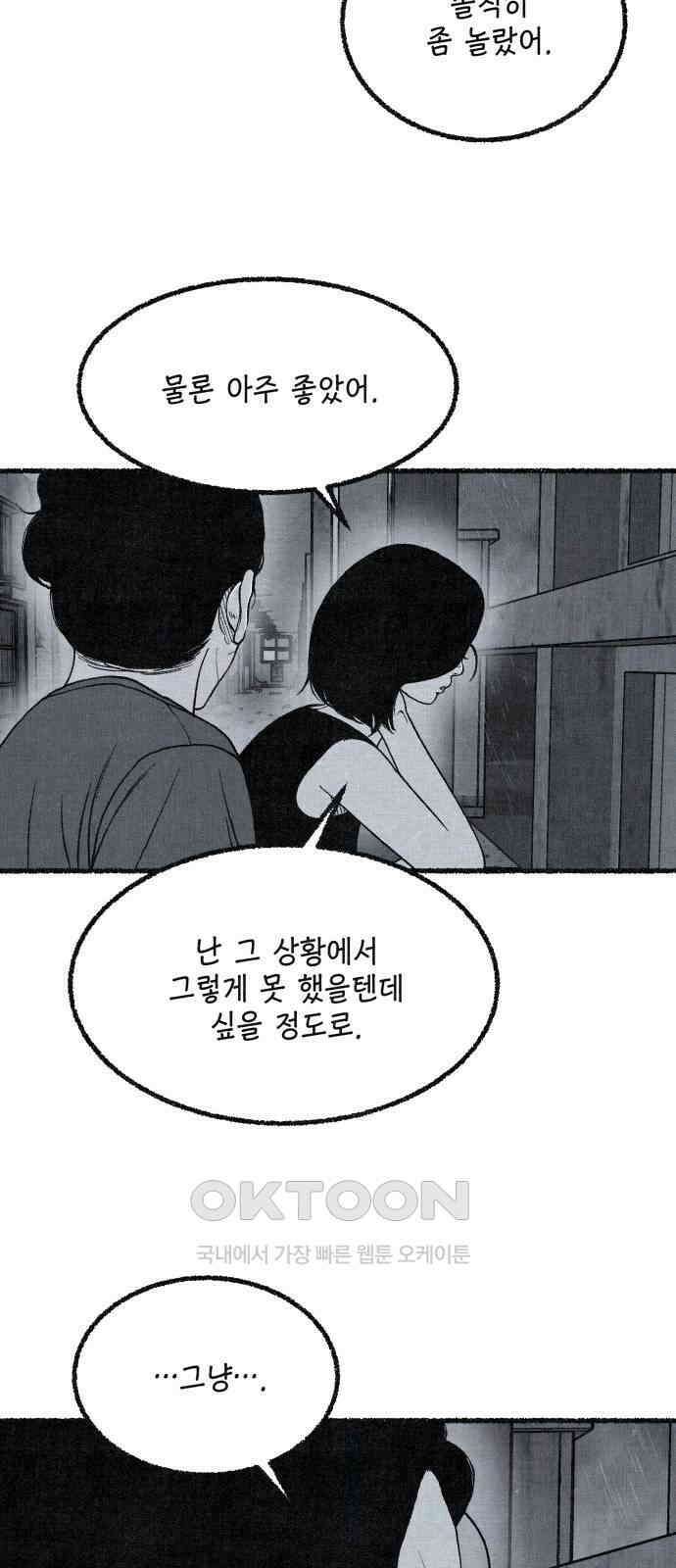 벌집 40화 81
