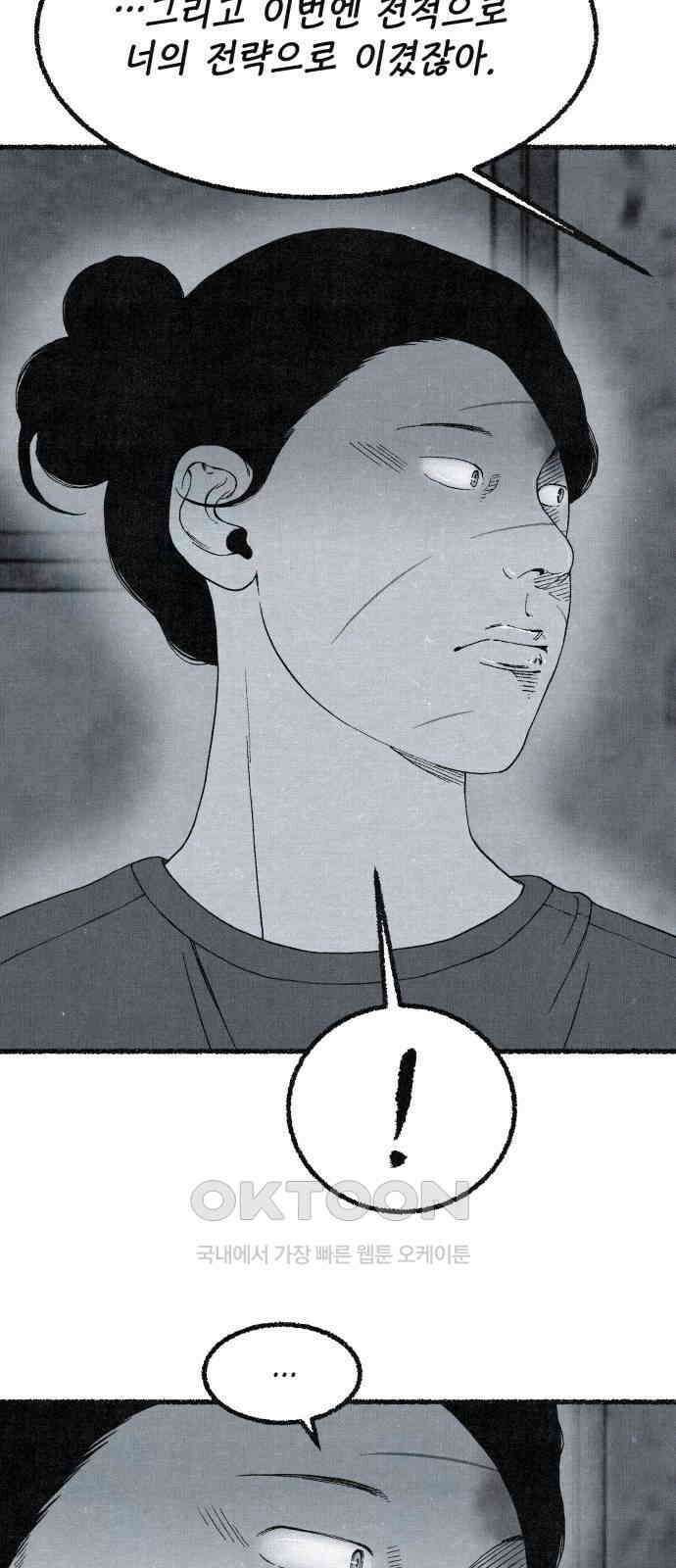 벌집 40화 83