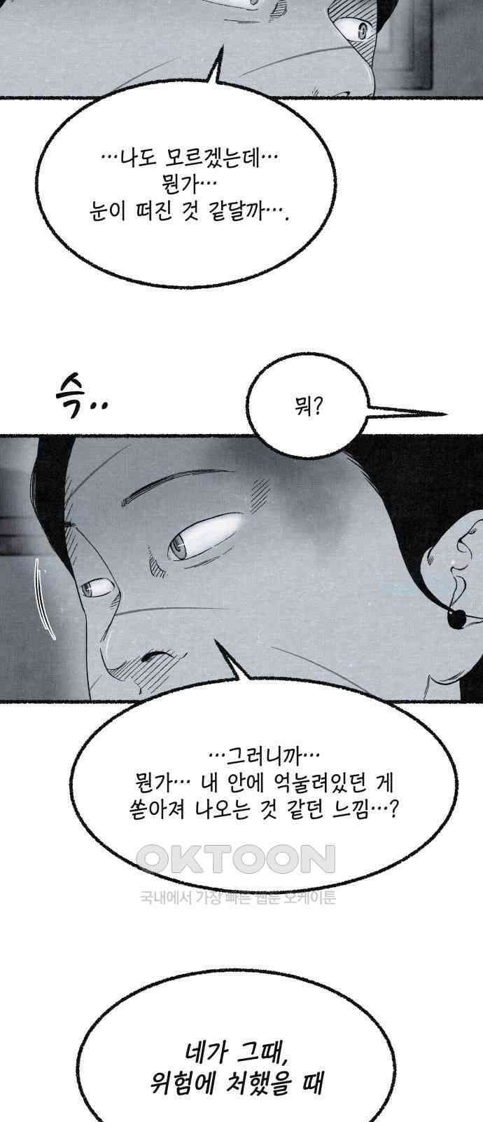 벌집 40화 84