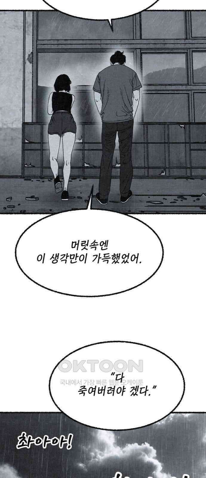 벌집 40화 85