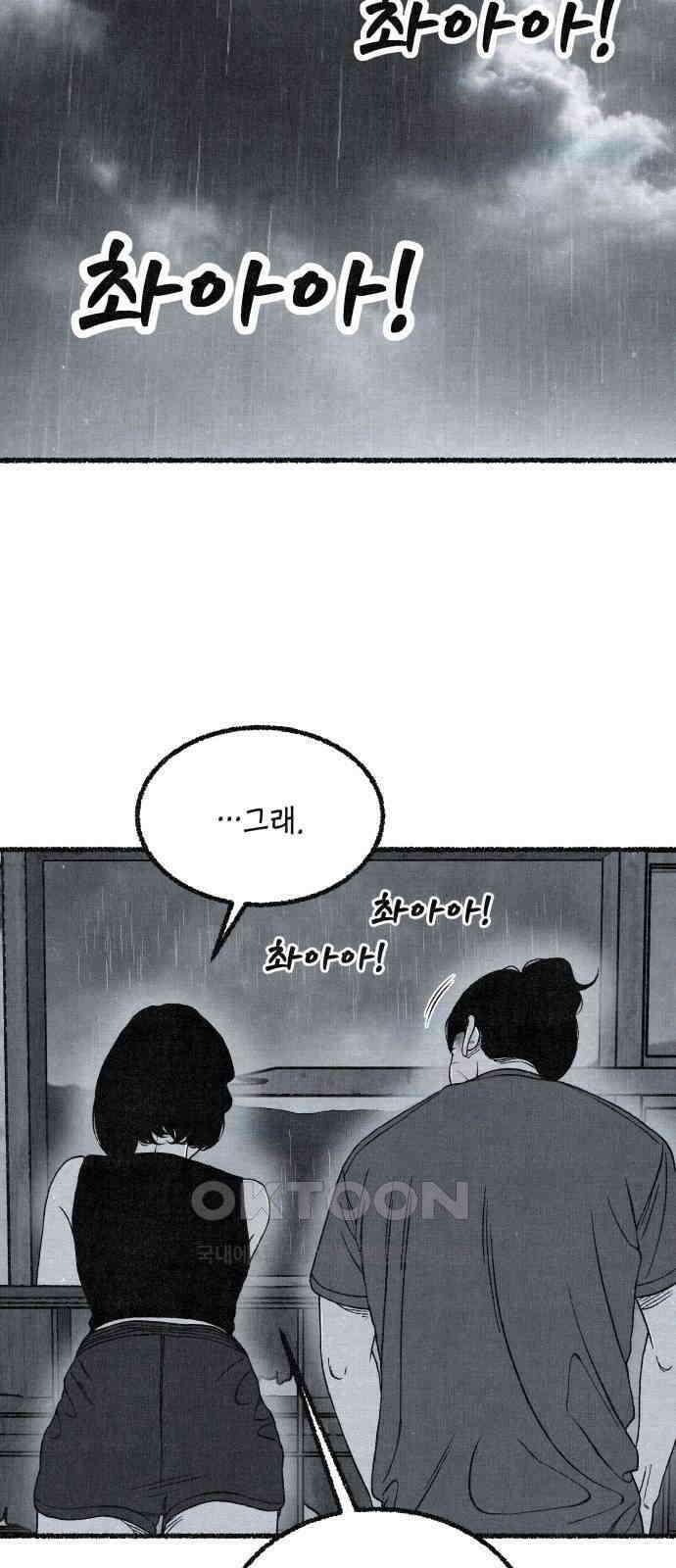 벌집 40화 86