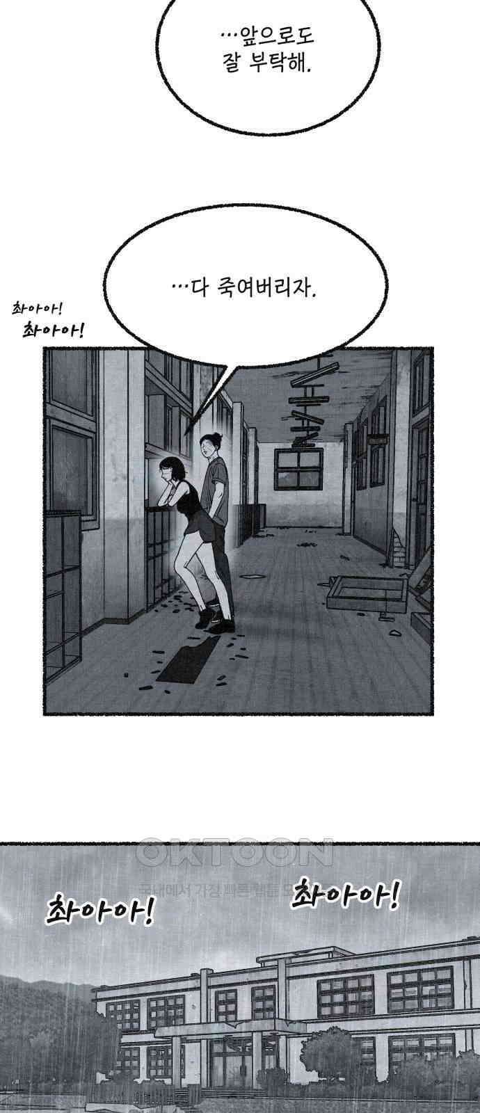 벌집 40화 87