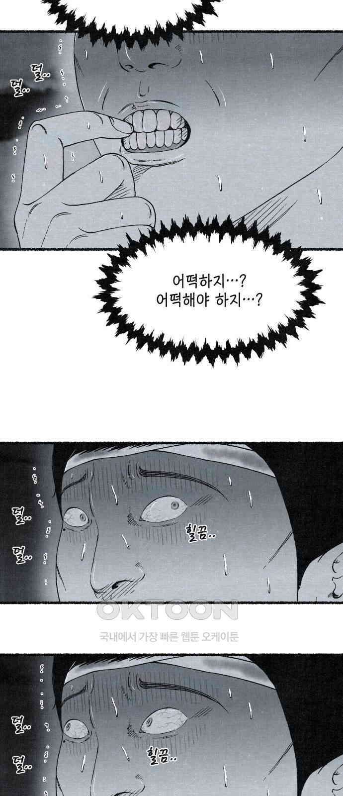 벌집 40화 90