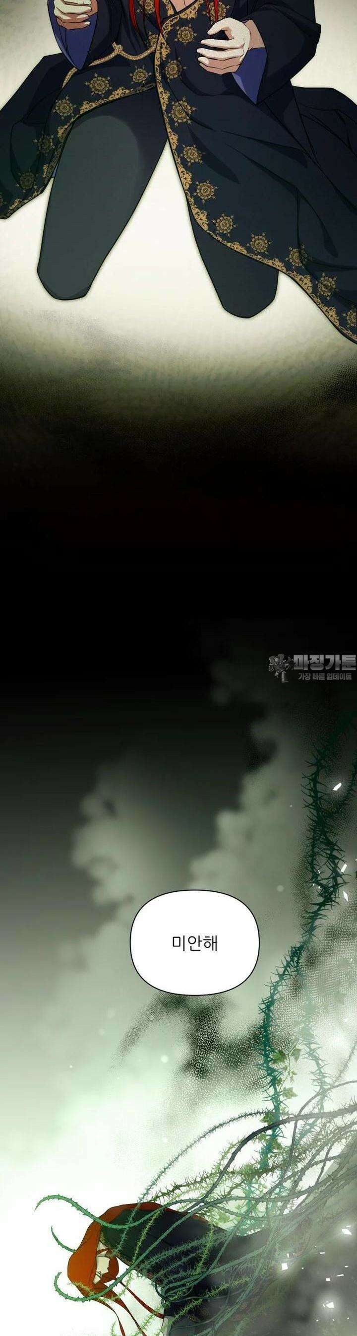 나를 선택해, 플로라 58화 2