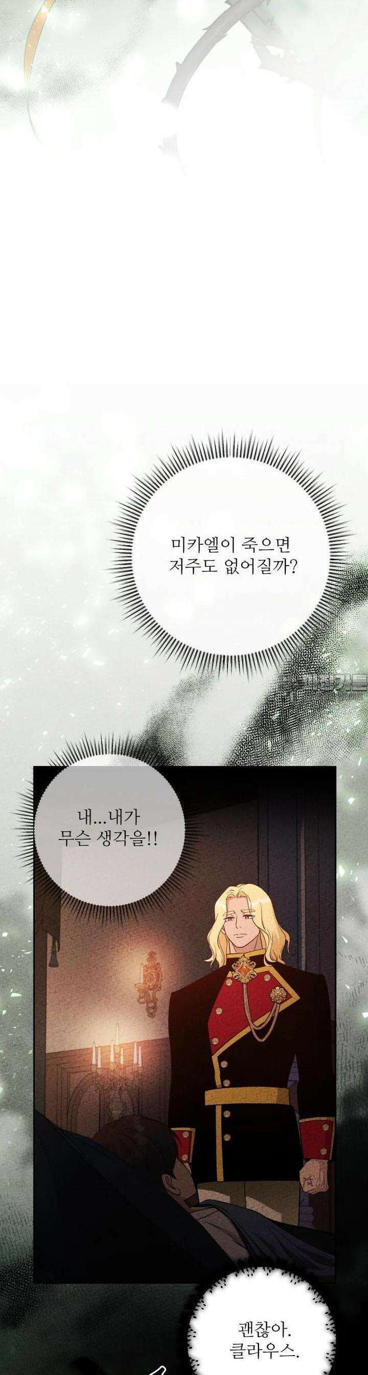 나를 선택해, 플로라 58화 4