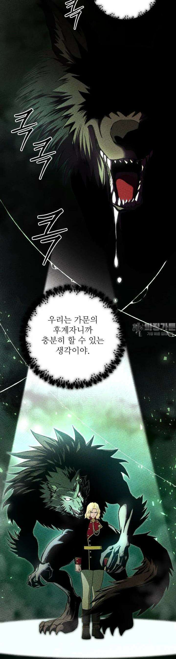 나를 선택해, 플로라 58화 5