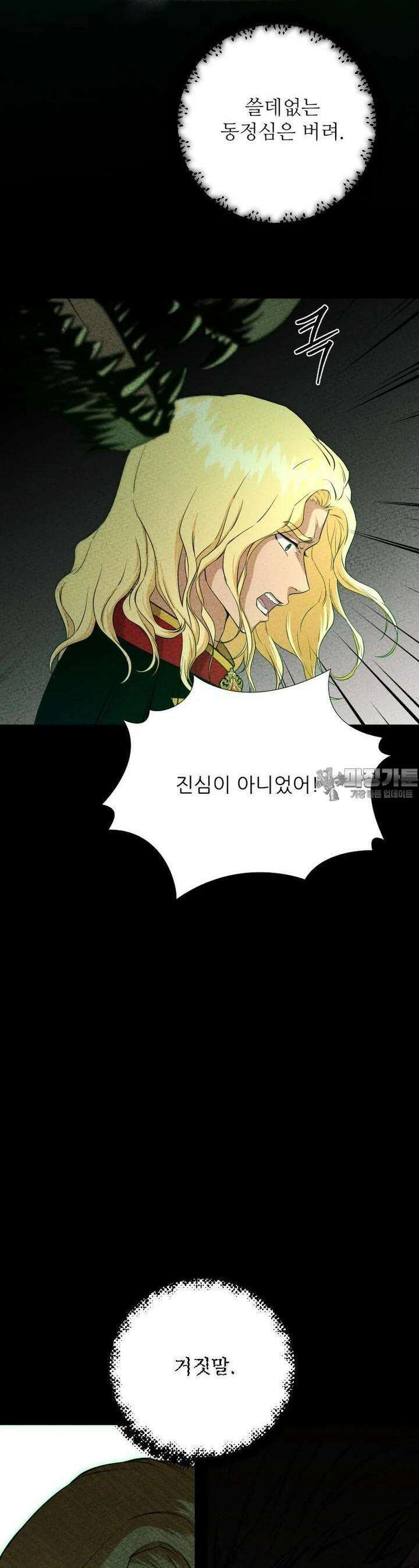 나를 선택해, 플로라 58화 6
