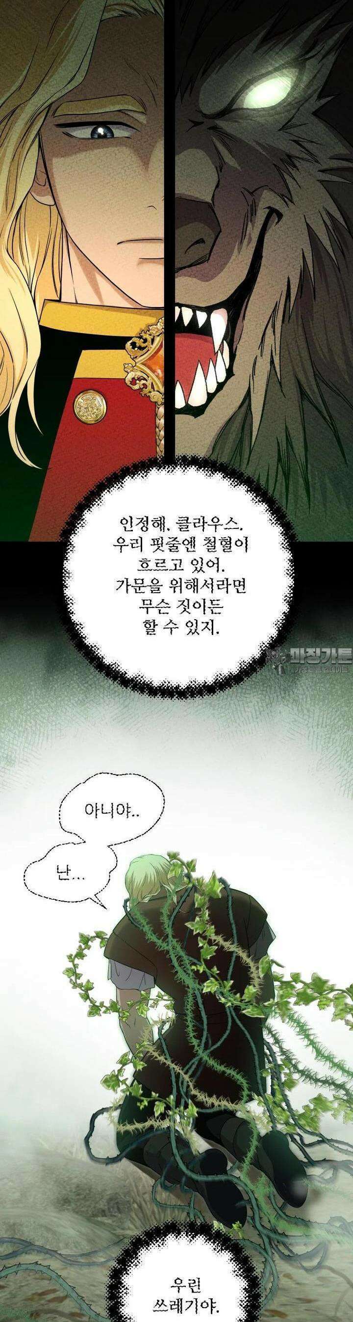 나를 선택해, 플로라 58화 7