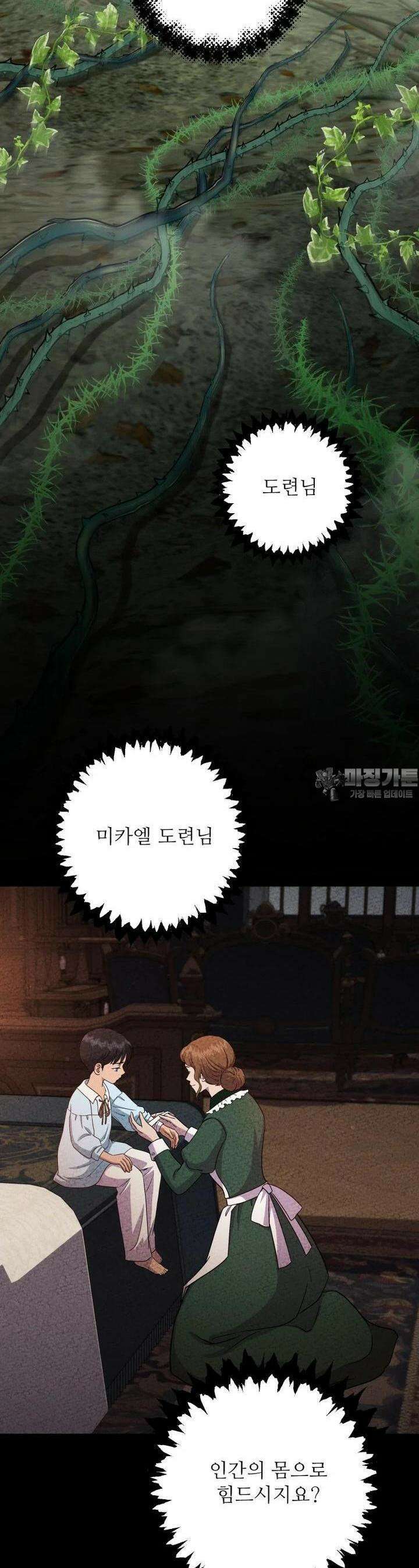 나를 선택해, 플로라 58화 8