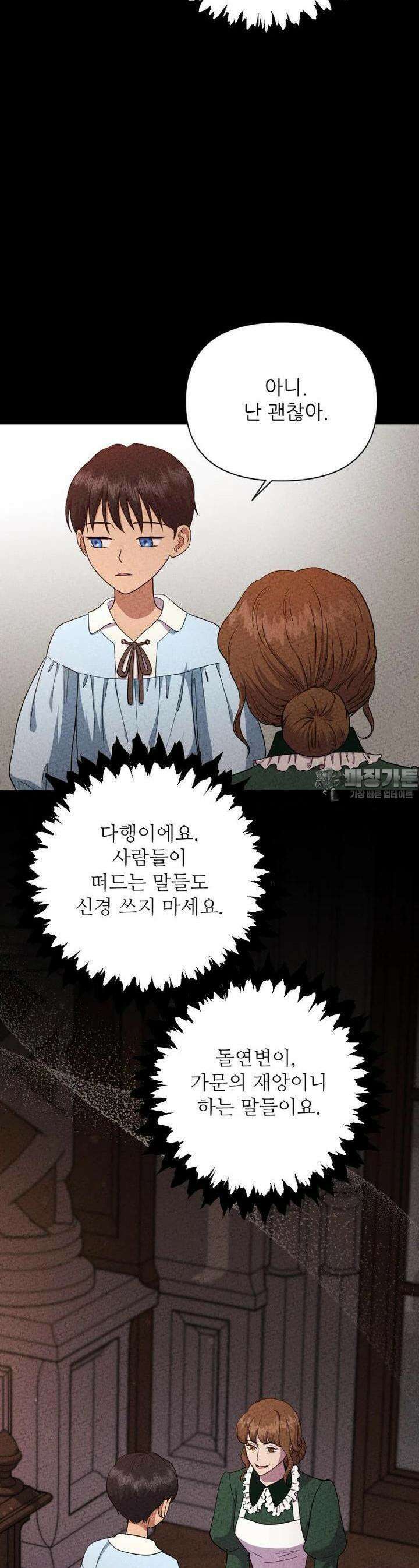 나를 선택해, 플로라 58화 9