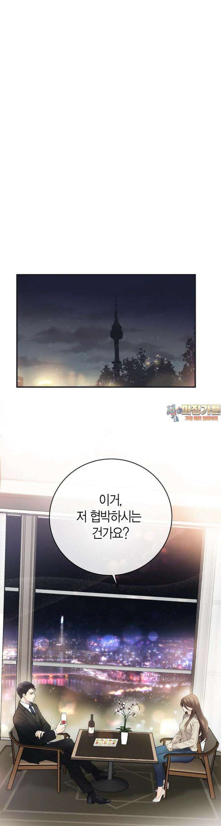 너로 젖는 밤 1화 1