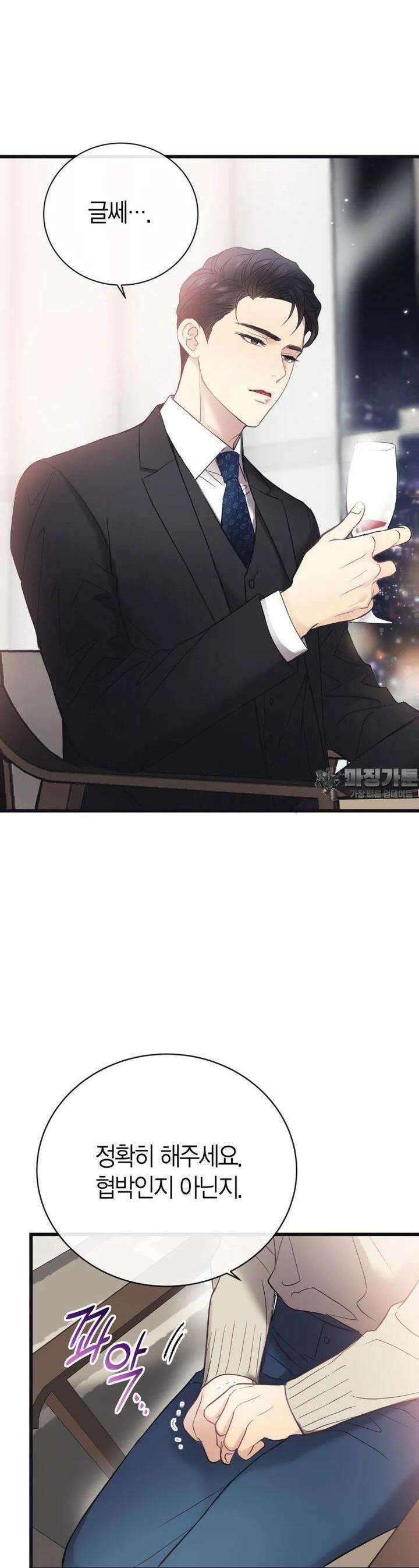 너로 젖는 밤 1화 3