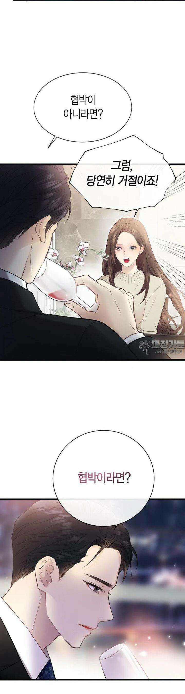 너로 젖는 밤 1화 4