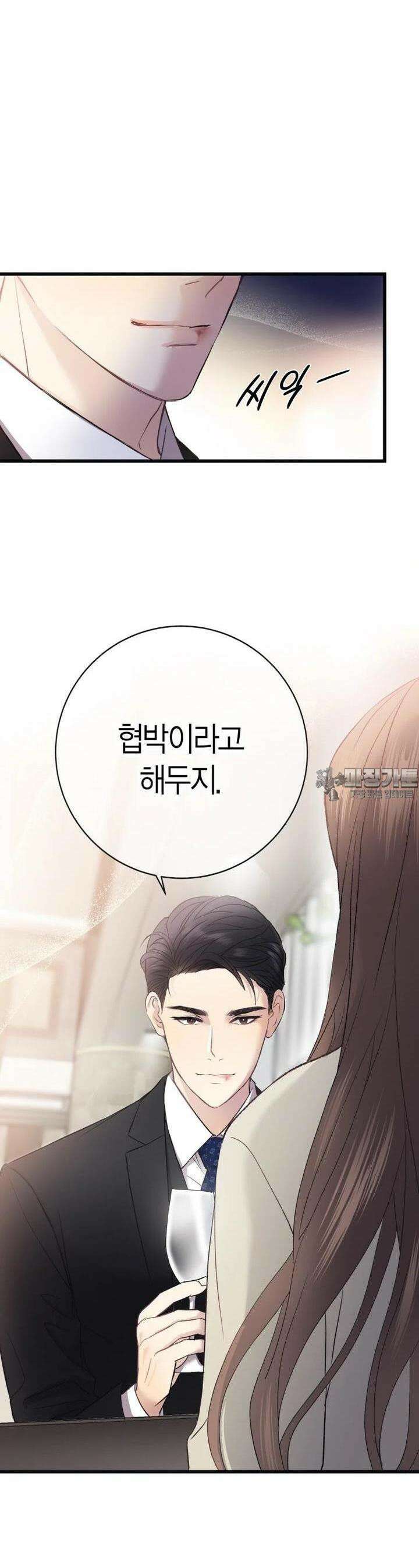 너로 젖는 밤 1화 6