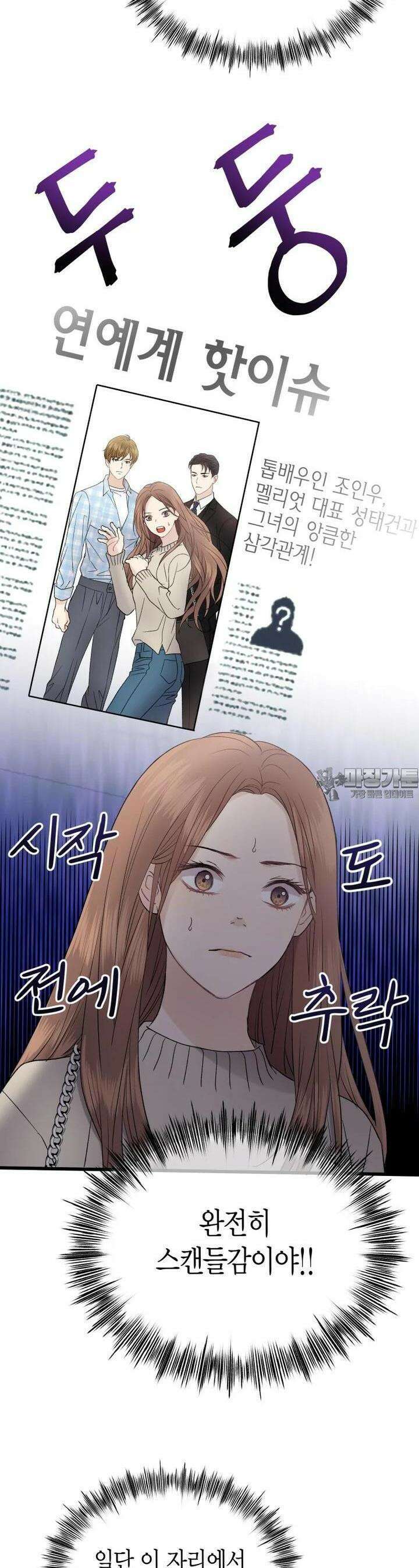너로 젖는 밤 10화 3