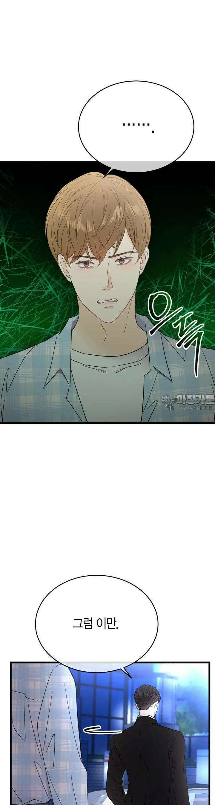 너로 젖는 밤 10화 7