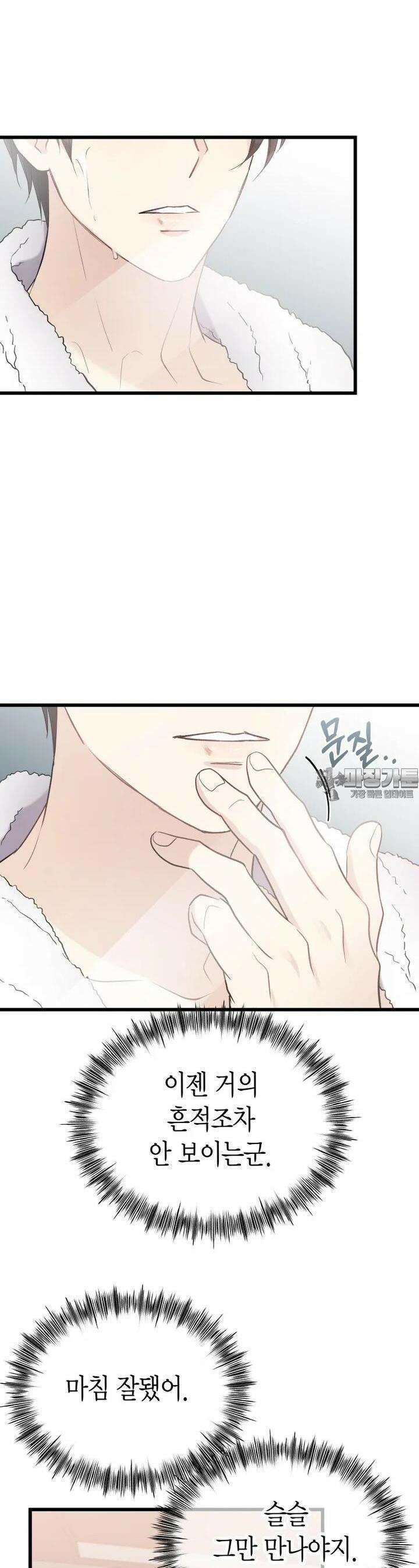 너로 젖는 밤 20화 3
