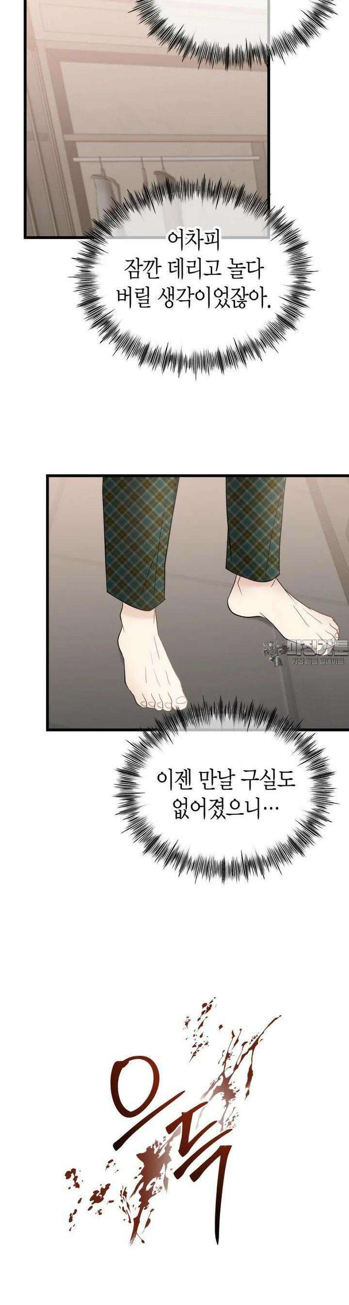 너로 젖는 밤 20화 4