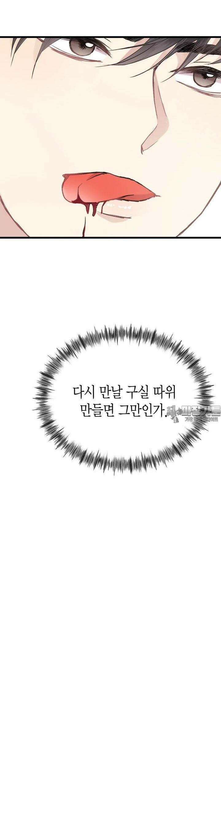 너로 젖는 밤 20화 6