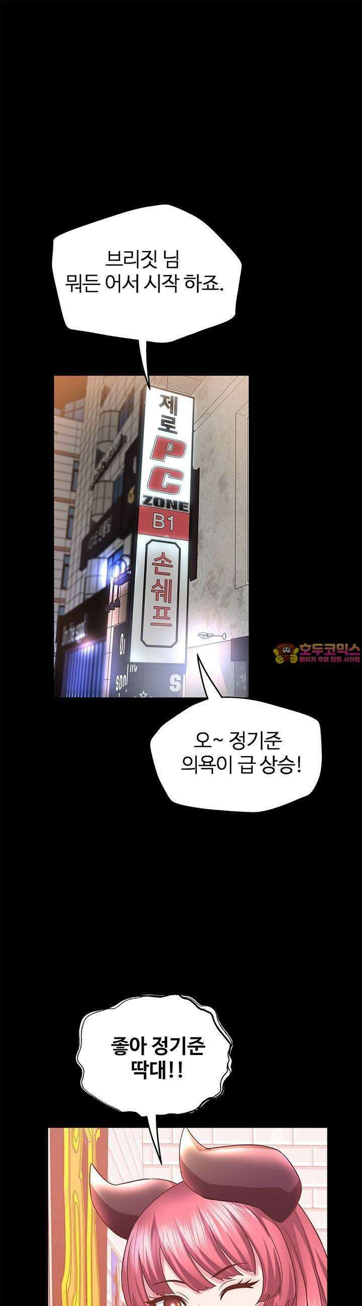 미래를 알려줘 13화 1