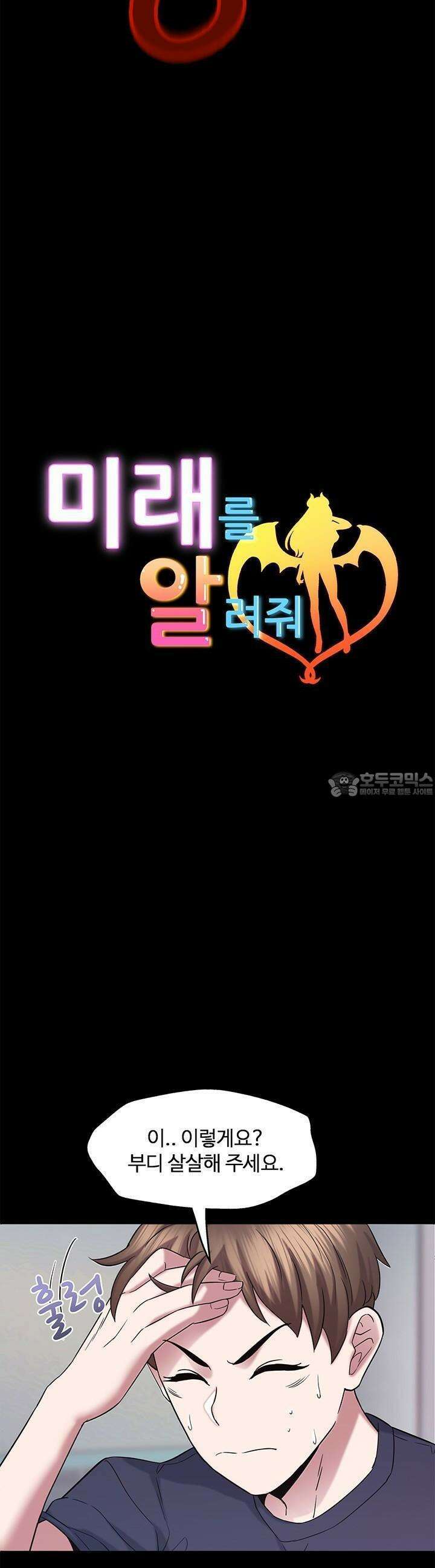 미래를 알려줘 13화 3