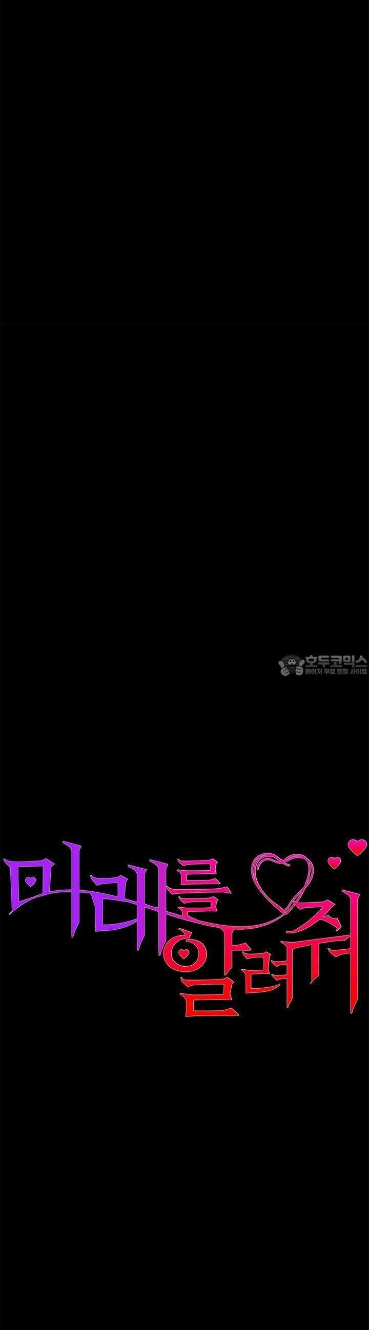 미래를 알려줘 23화 5