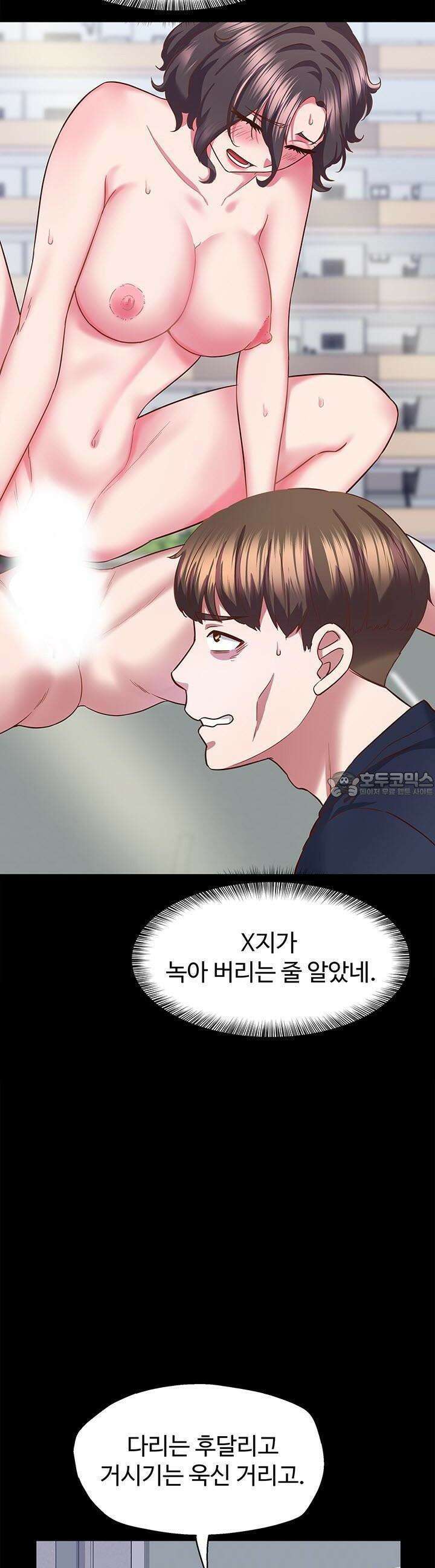 미래를 알려줘 23화 8