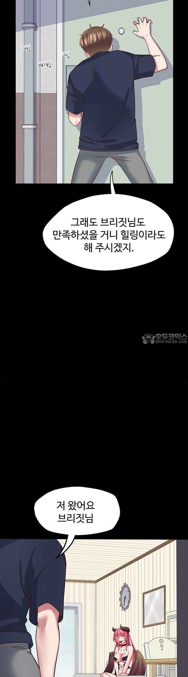 미래를 알려줘 23화 9