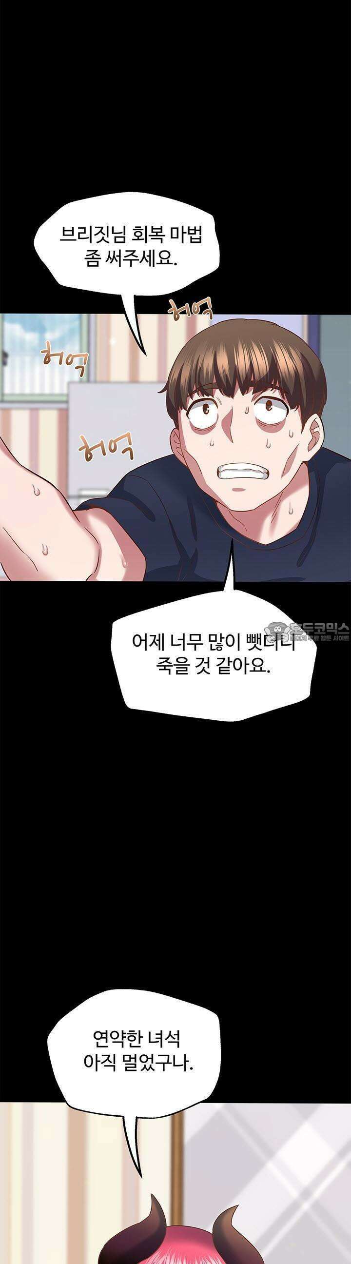 미래를 알려줘 23화 11