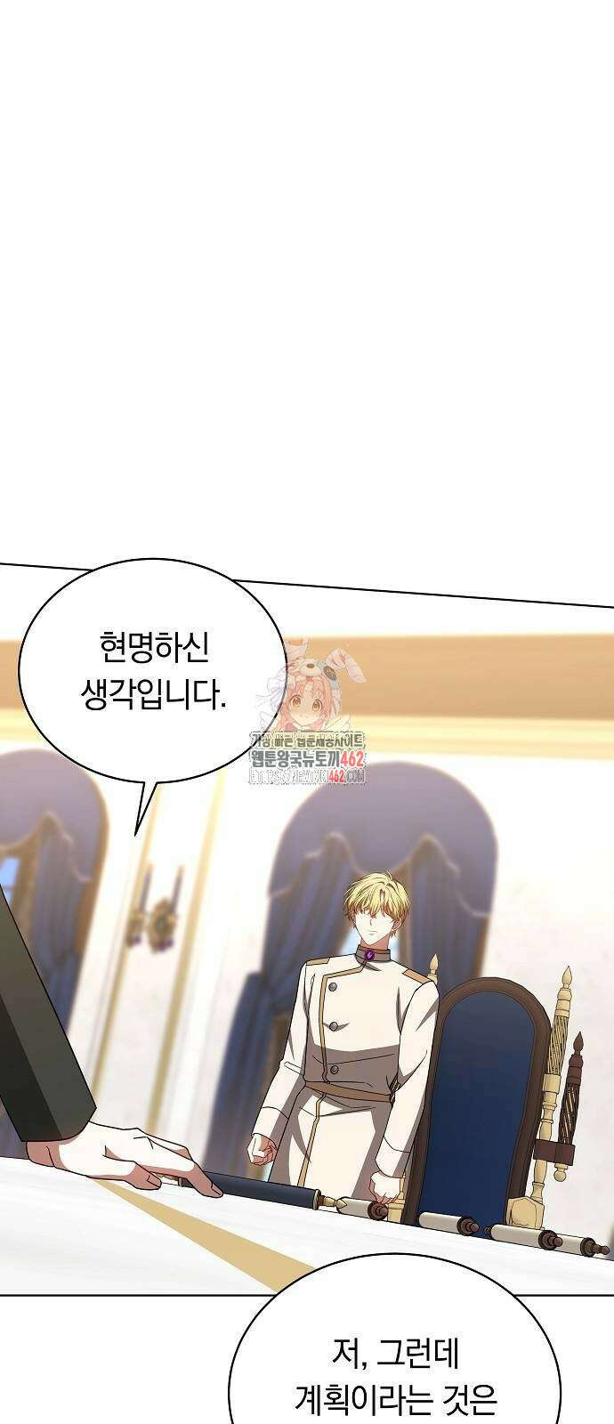 맞바람을 핀다는 건 88화 1