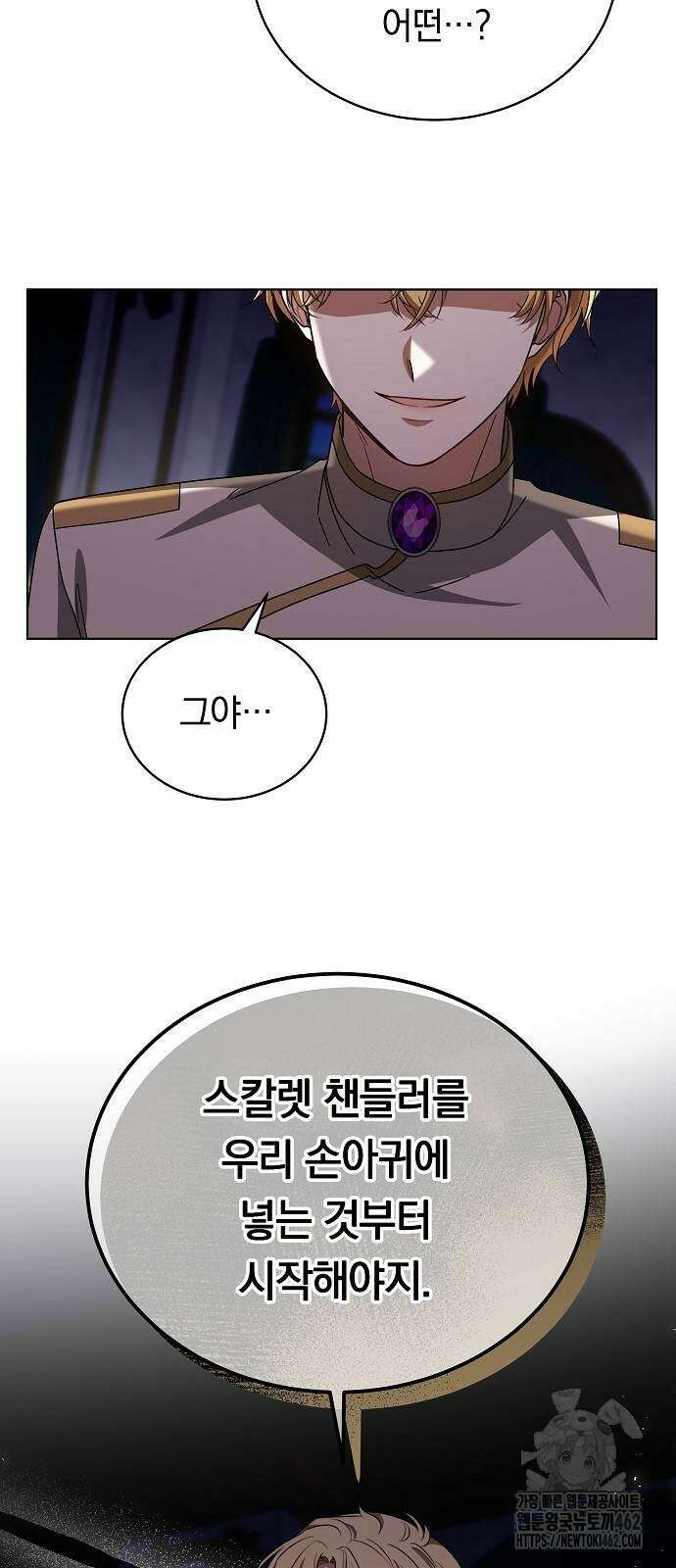 맞바람을 핀다는 건 88화 2