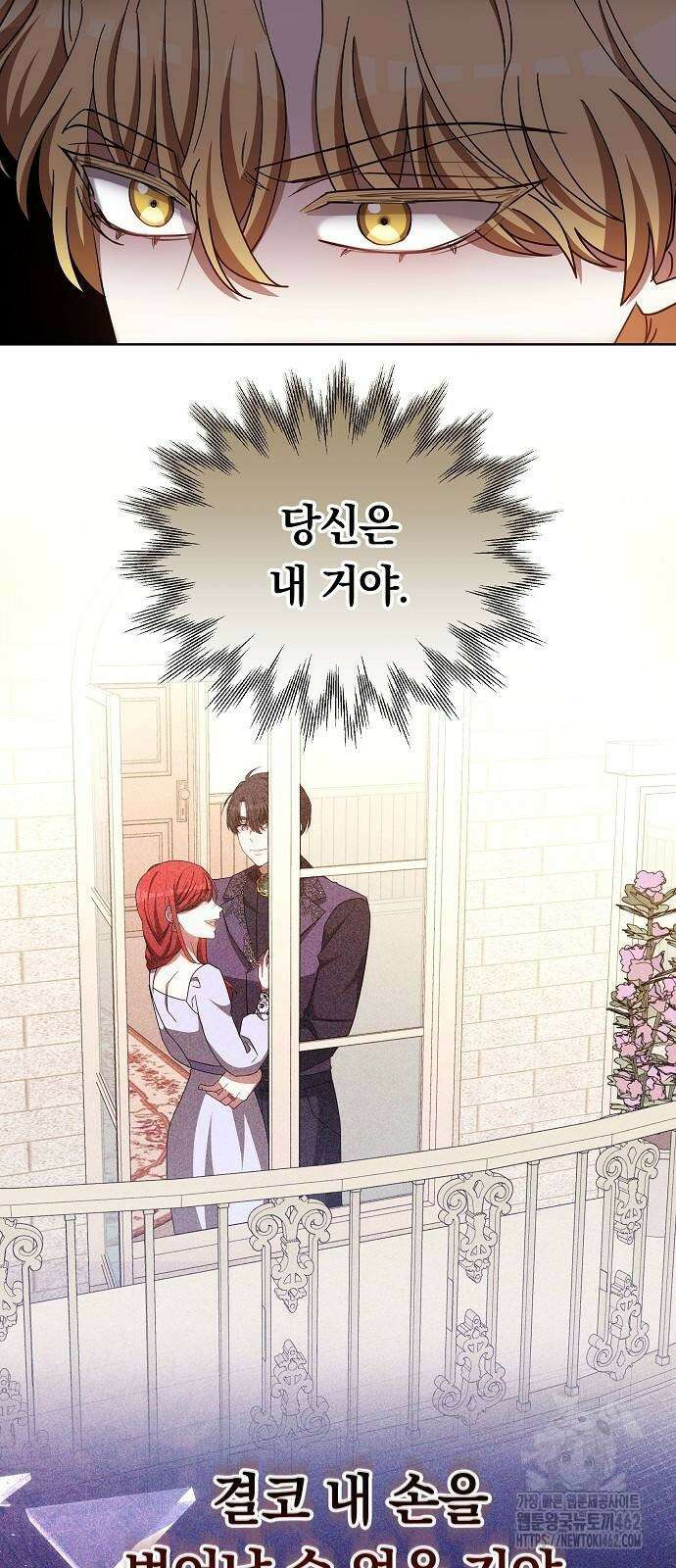맞바람을 핀다는 건 88화 4